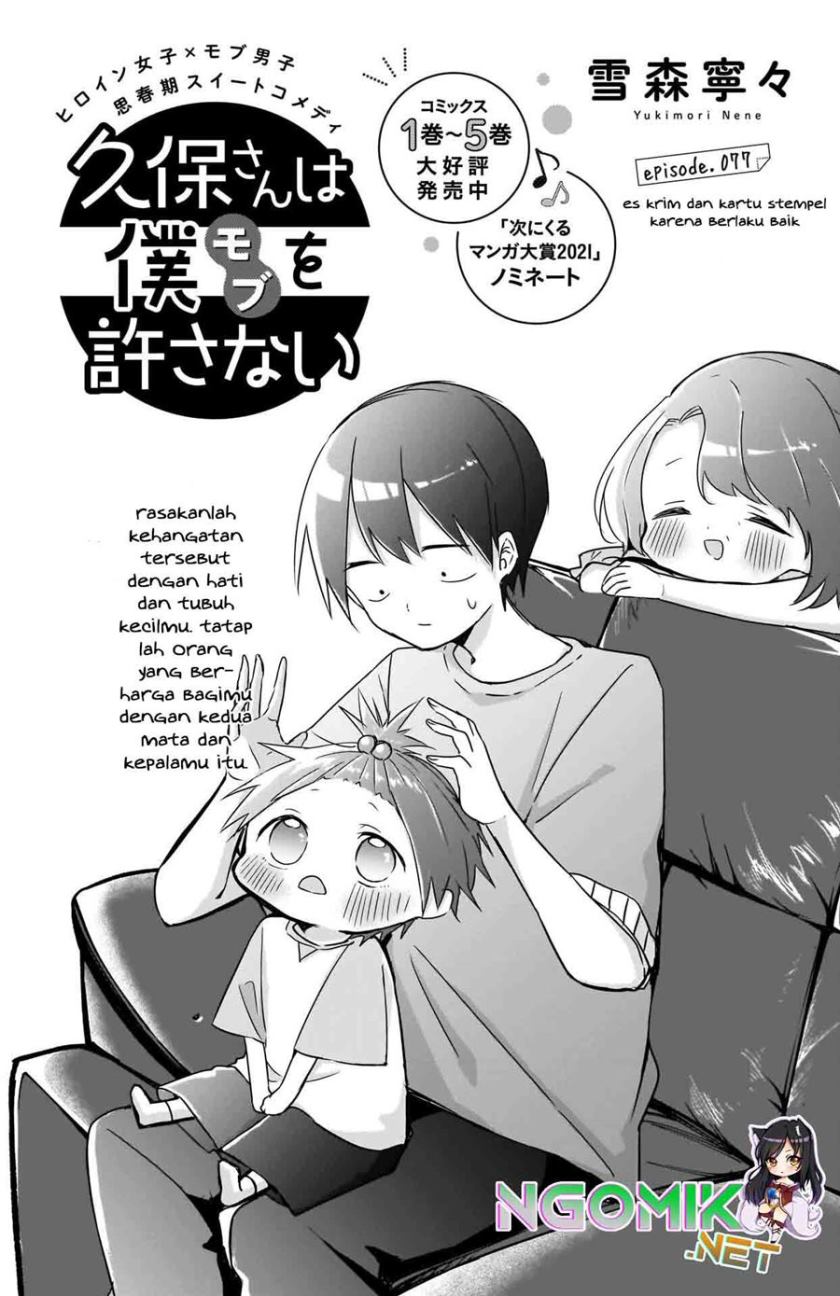 Kubo-san wa Boku (Mobu) wo Yurusanai chapter 77